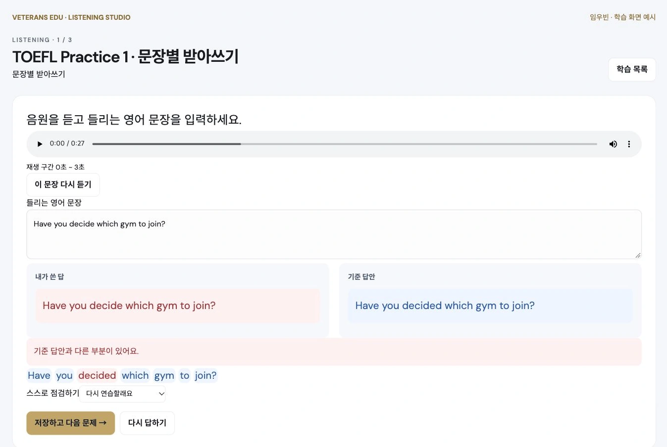 임우빈 · Listening 학습 화면 예시