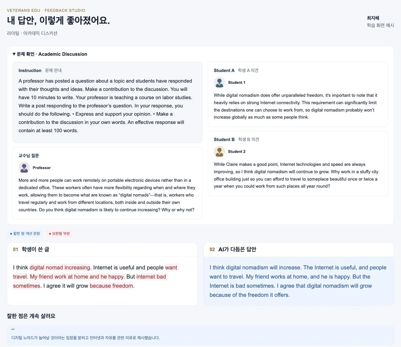 최지혜 · Writing 학습 화면 예시
